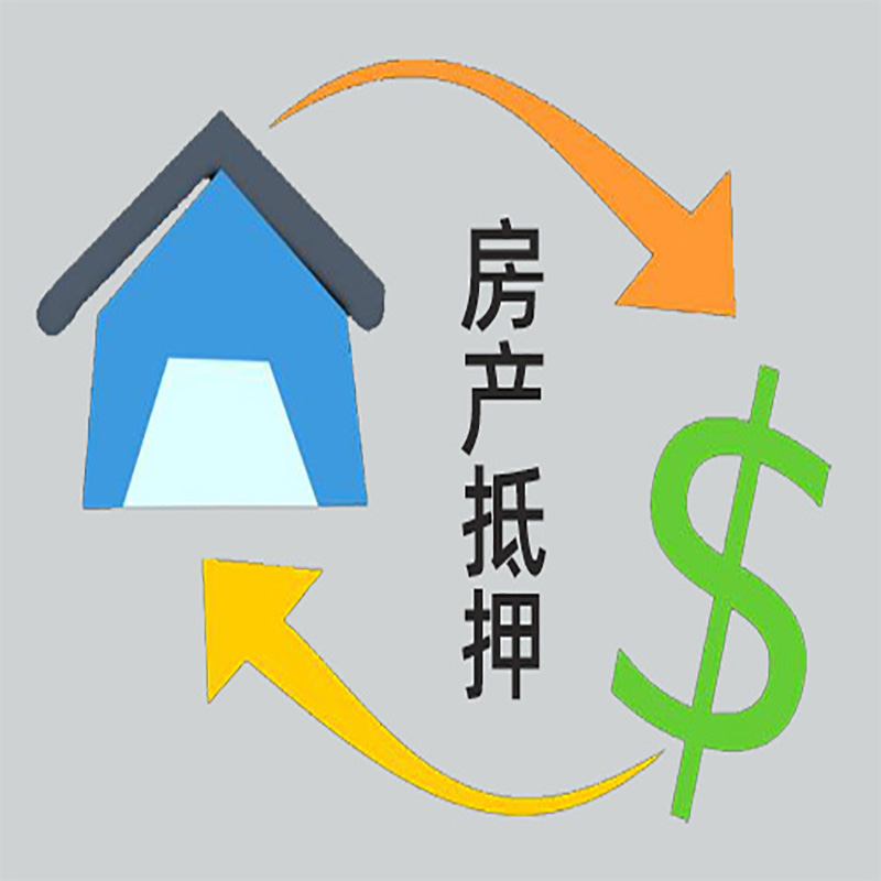 信丰房产抵押贷款定义|住房抵押贷款|最新攻略